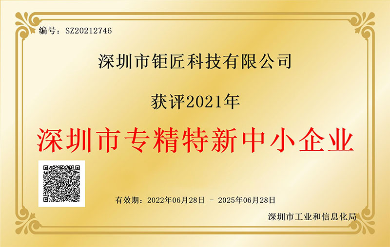 專(zhuān)精特新中小企業(yè)