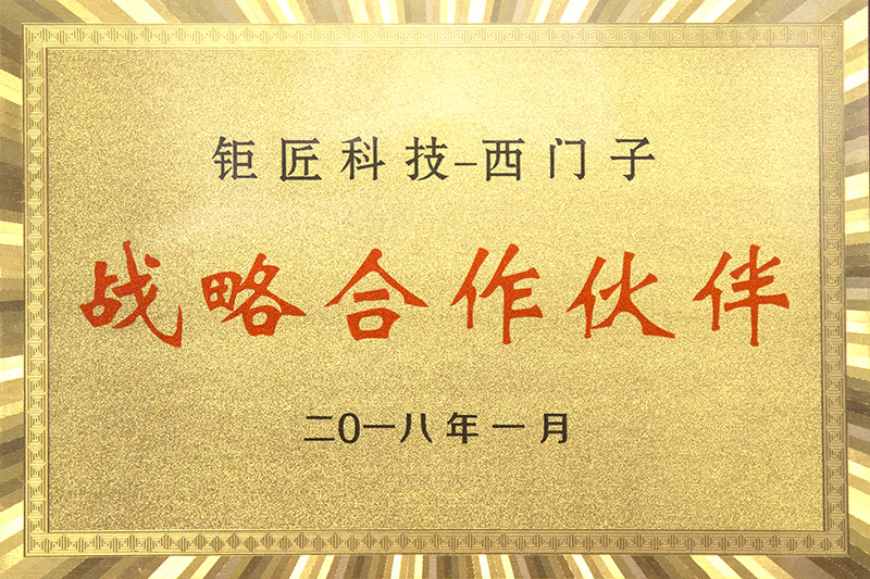 西門(mén)子戰(zhàn)略合作伙伴
