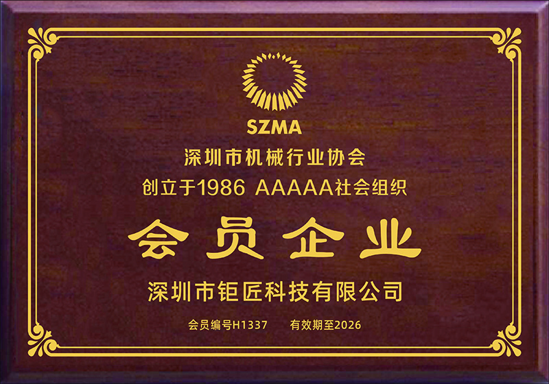 深圳市機(jī)械行業(yè)協(xié)會(huì)會(huì)員-Bevictor韋德官網(wǎng)數(shù)控