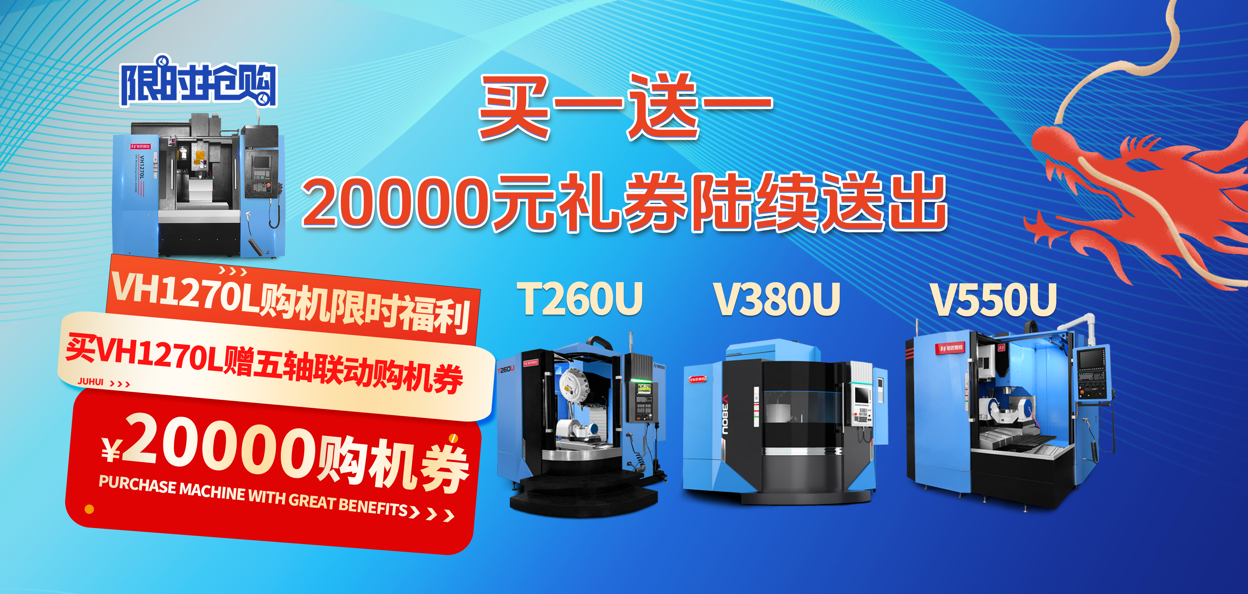 真香！買一送一，20000禮券已送達。五軸聯(lián)動加工中心現(xiàn)貨待發(fā)！